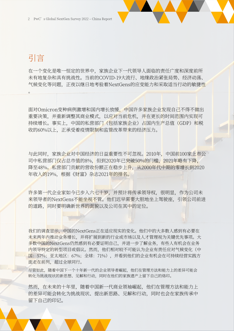 普華永道：2022年全球新生代調研中國報告：在時移世易的大時代傳承衣缽（英文版）（40頁）.pdf_第3頁