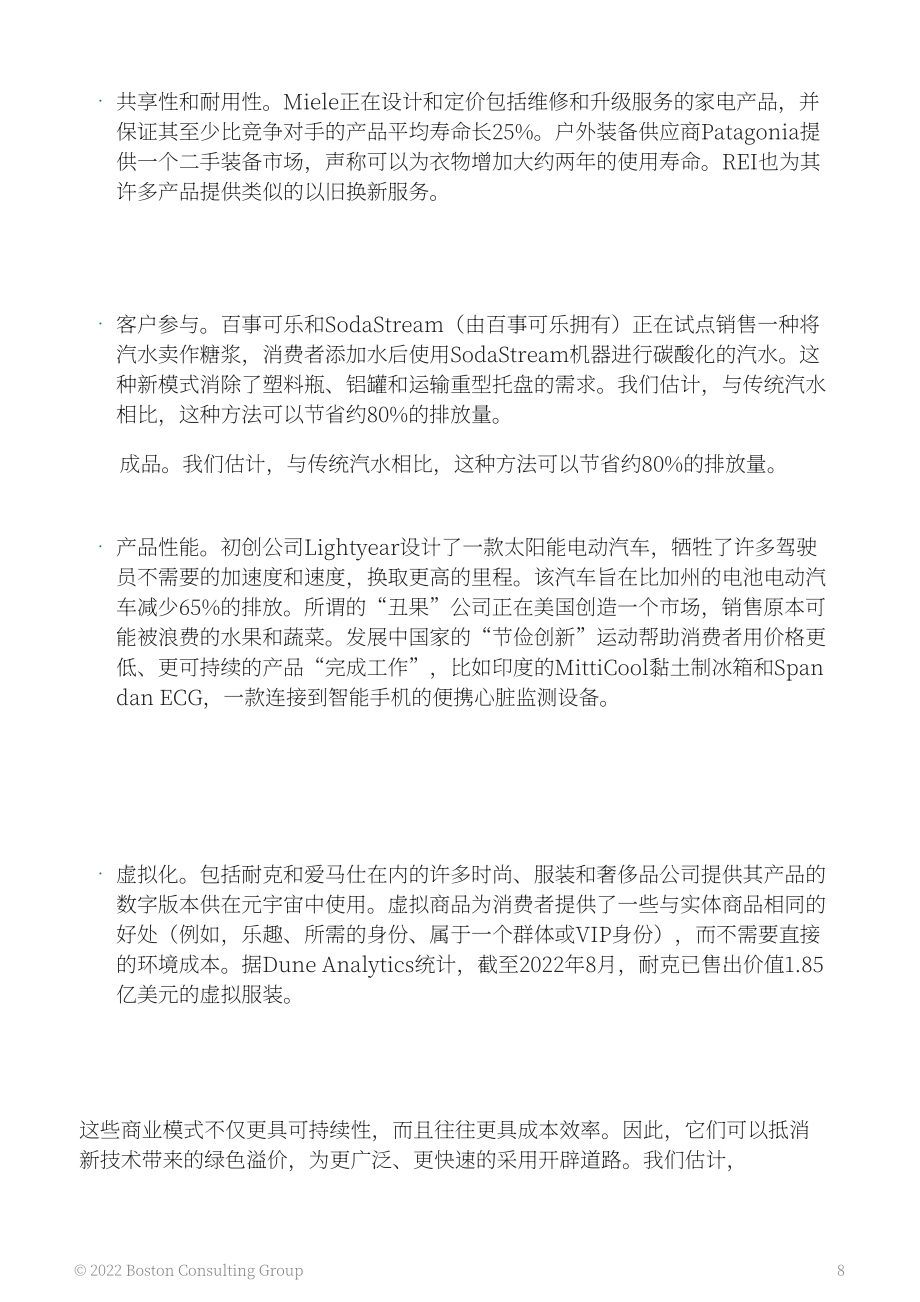 波士頓咨詢（BCG）：深度科技賦能新的凈零商業模式（英文版）（16頁）.pdf_第8頁