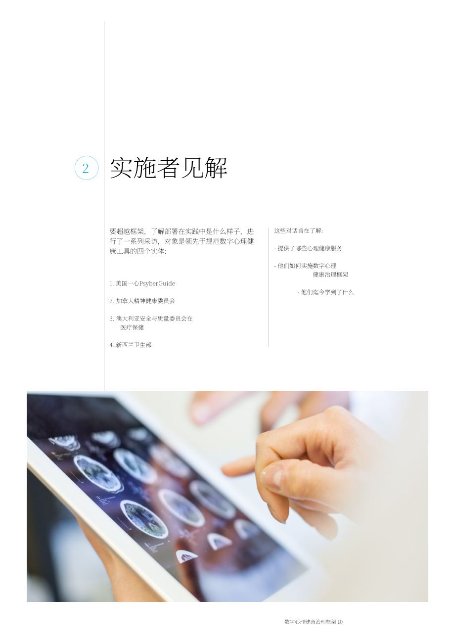 世界經濟論壇（WEF）：2022年全球數字心理健康治理框架白皮書（英文版）（27頁）.pdf_第10頁