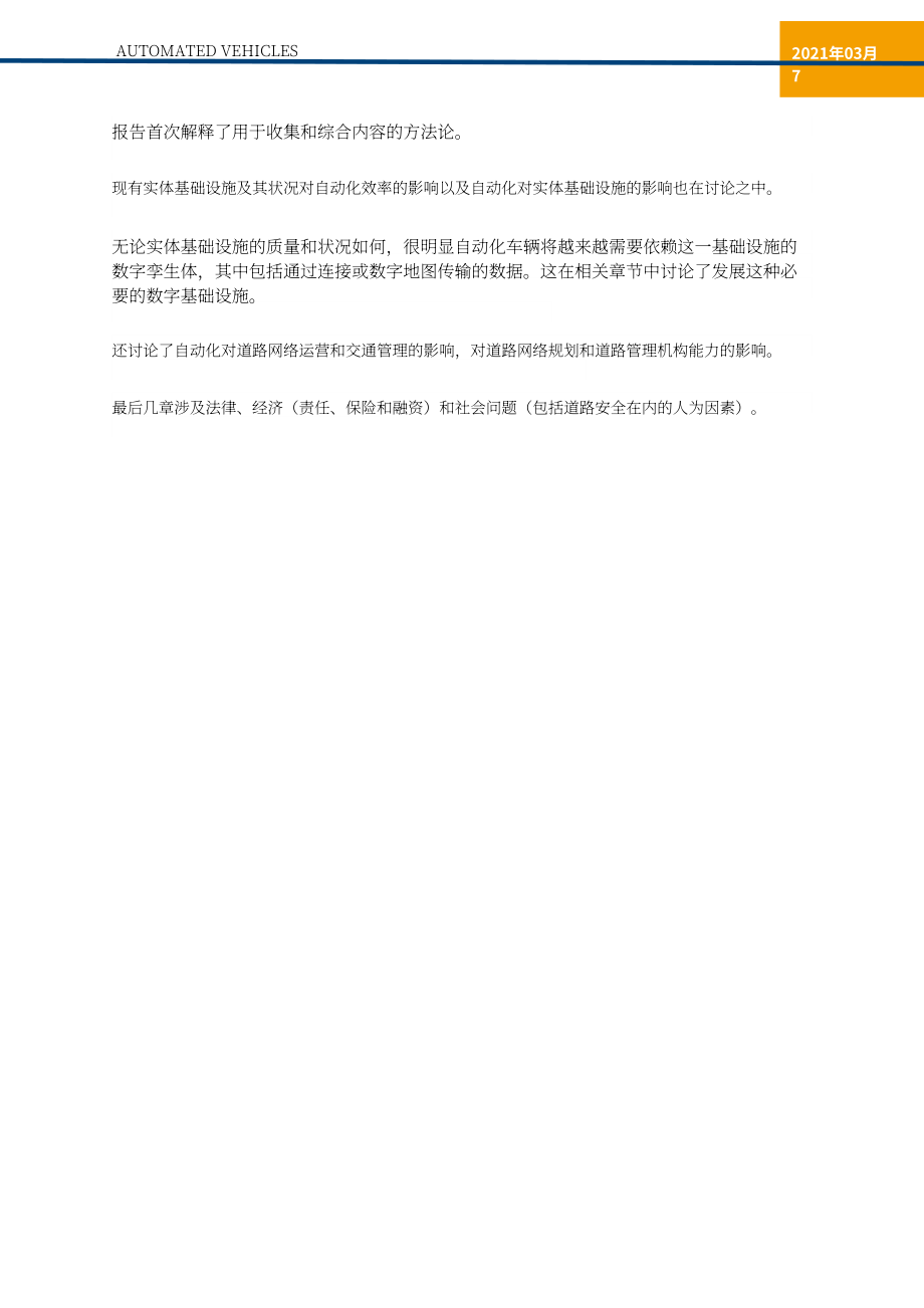 PIARC ：自動駕駛車輛-道路運營商和道路管理部門面臨的挑戰(zhàn)和機遇（英文版）（88頁）.pdf_第11頁