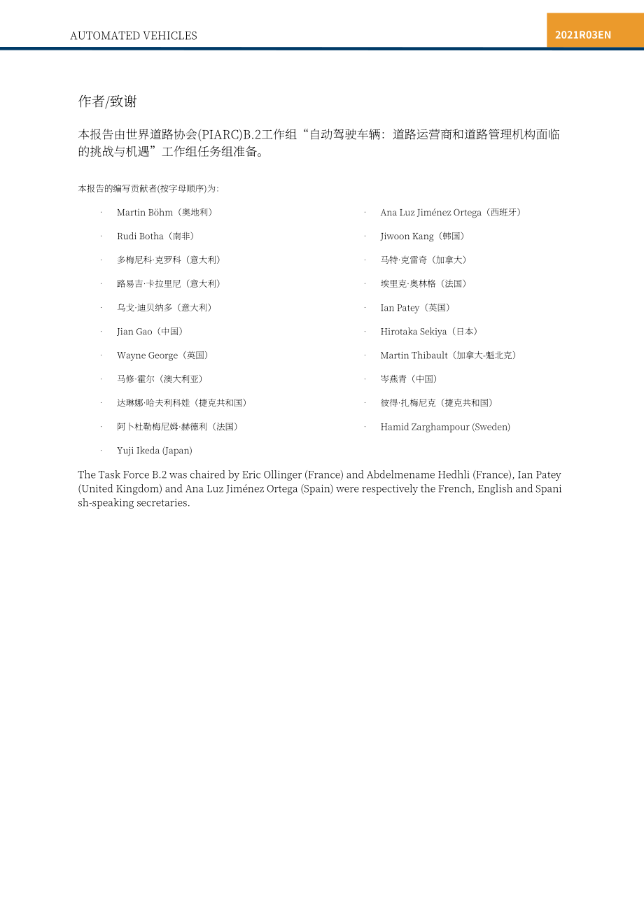 PIARC ：自動駕駛車輛-道路運營商和道路管理部門面臨的挑戰(zhàn)和機遇（英文版）（88頁）.pdf_第4頁