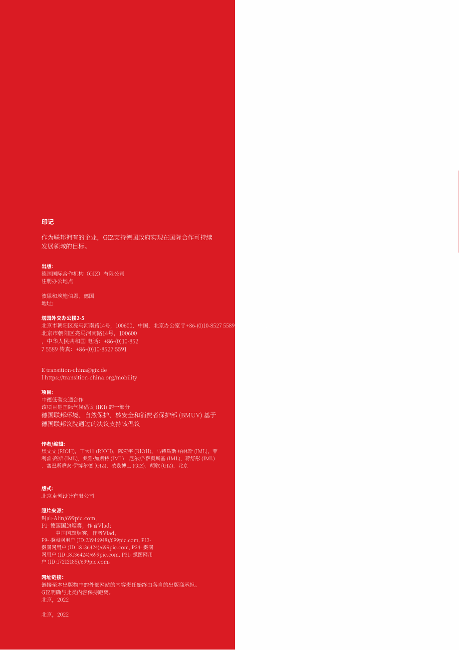 GIZ：2022年智慧物流研究報告（英文版）（46頁）.pdf_第2頁
