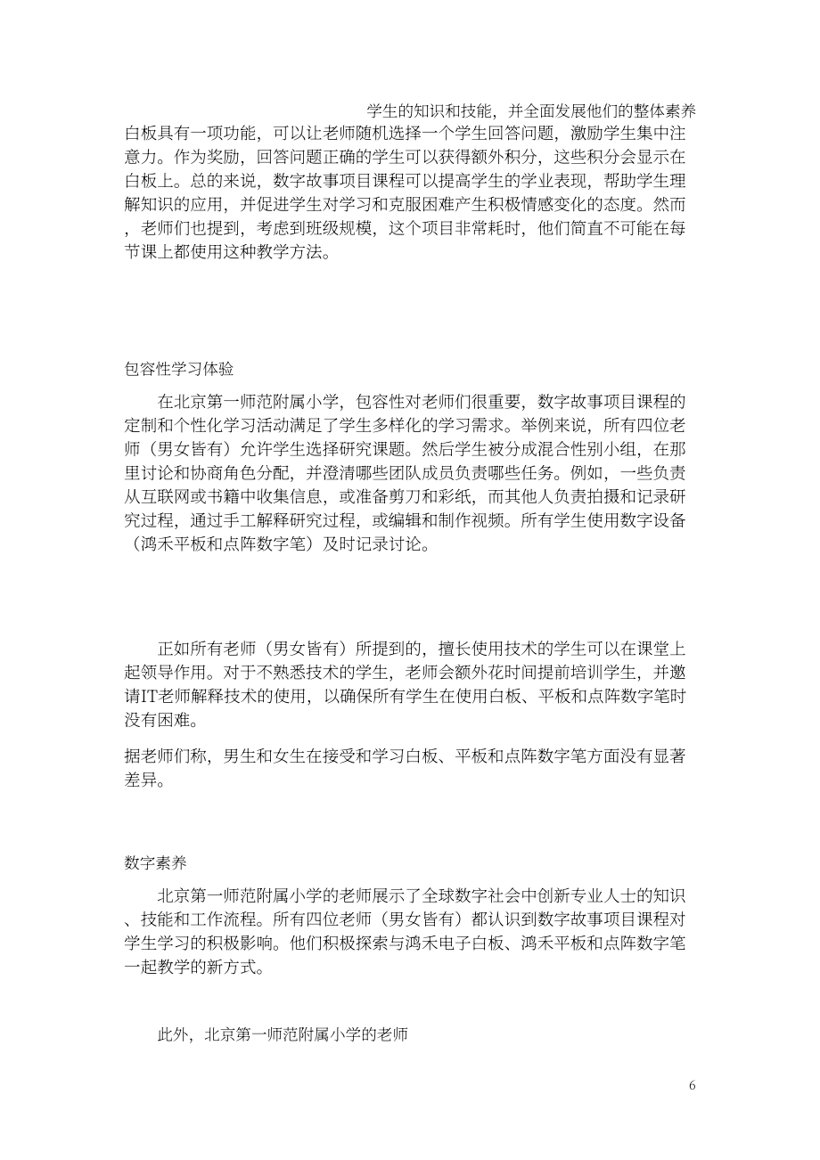 北京師范大學(xué)智慧學(xué)習(xí)研究院：2022年中小學(xué)數(shù)字教育調(diào)查：城鄉(xiāng)案例研究報(bào)告（英文版）（61頁(yè)）.pdf_第7頁(yè)