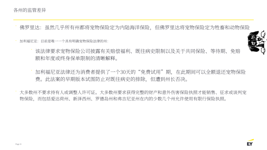 安永（EY）：2021年寵物保險(xiǎn)報(bào)告（英文版）（38頁）.pdf_第11頁
