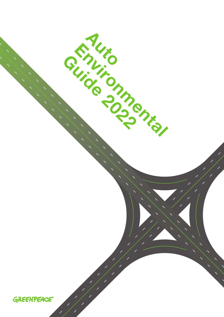 綠色和平（Greenpeace）：2022年環保汽車指南（英文版）（61頁）.pdf_第1頁