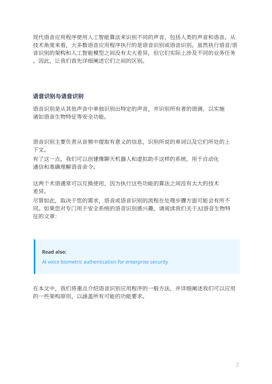 MobiDev：如何有效搭建語音識別系統（2022）（英文版）（15頁）.pdf_第4頁