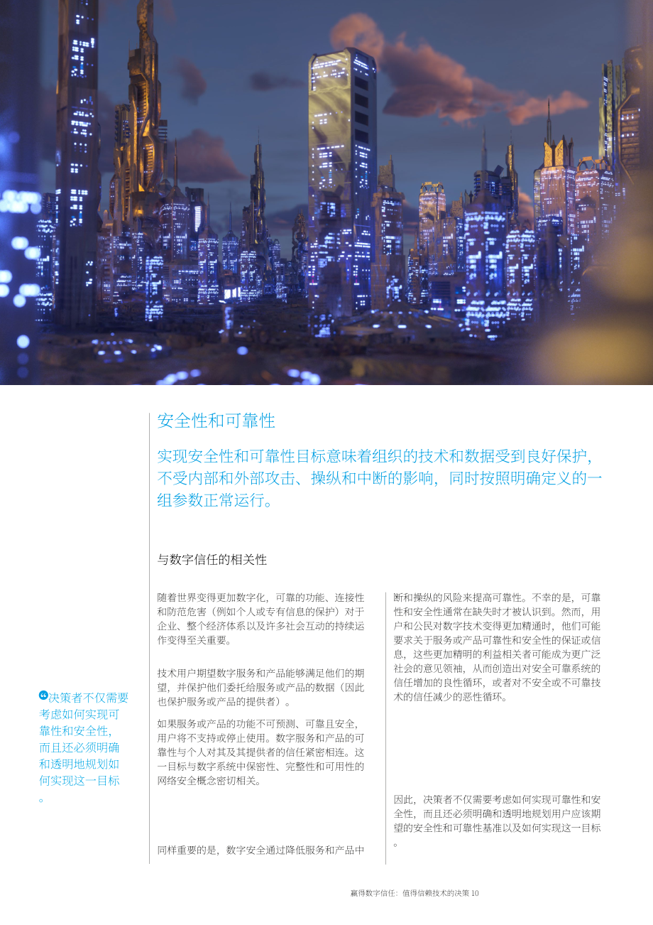 世界經濟論壇（WEF）：2022年贏得數字信任報告-可信技術決策（英文版）（40頁）.pdf_第10頁