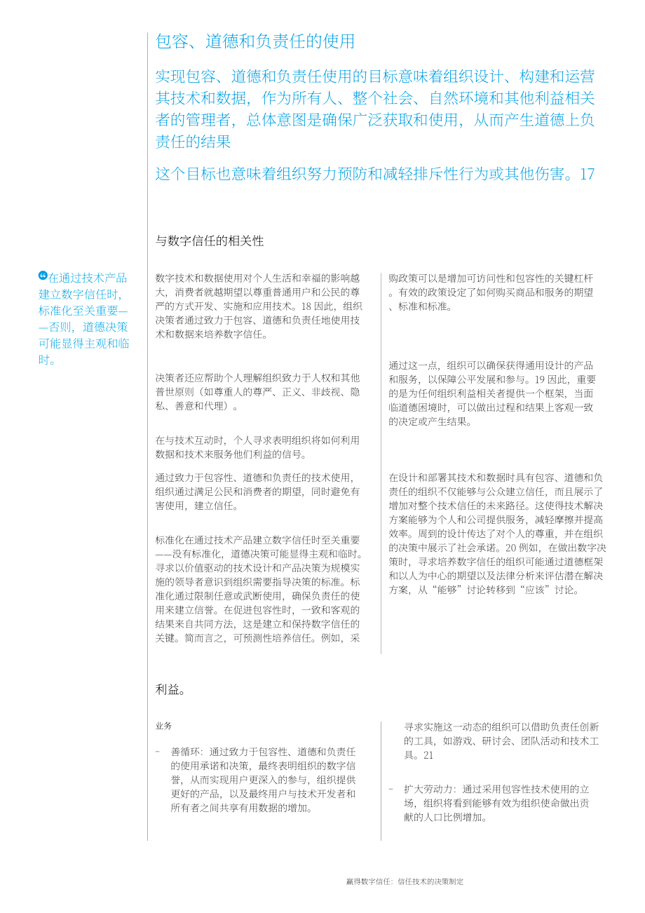 世界經濟論壇（WEF）：2022年贏得數字信任報告-可信技術決策（英文版）（40頁）.pdf_第14頁