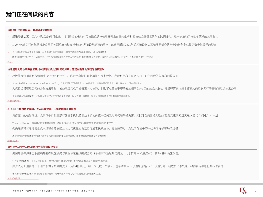 Harris Williams：2022年第四季度環境服務行業更新報告（英文版）（13頁）.pdf_第3頁