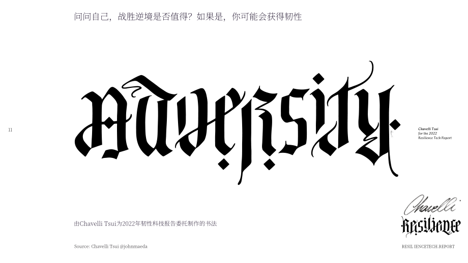 2022適應力技術(shù)報告（英文版）（54頁）.pdf_第11頁