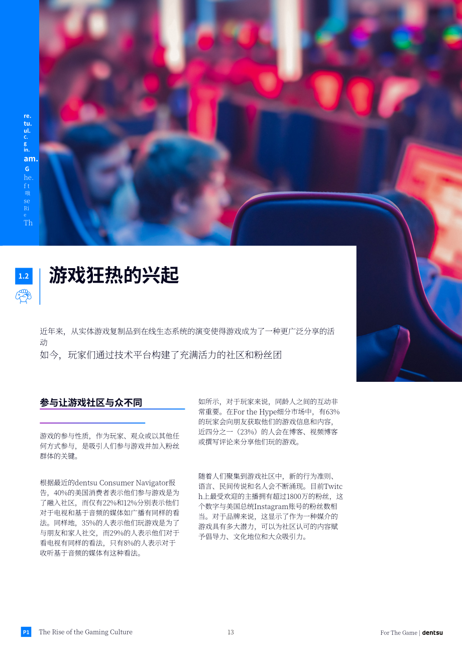 電通（Dentsu）：2022年游戲玩家洞察報告-數據融合為玩家提供新視角（英文版）（42頁）.pdf_第13頁