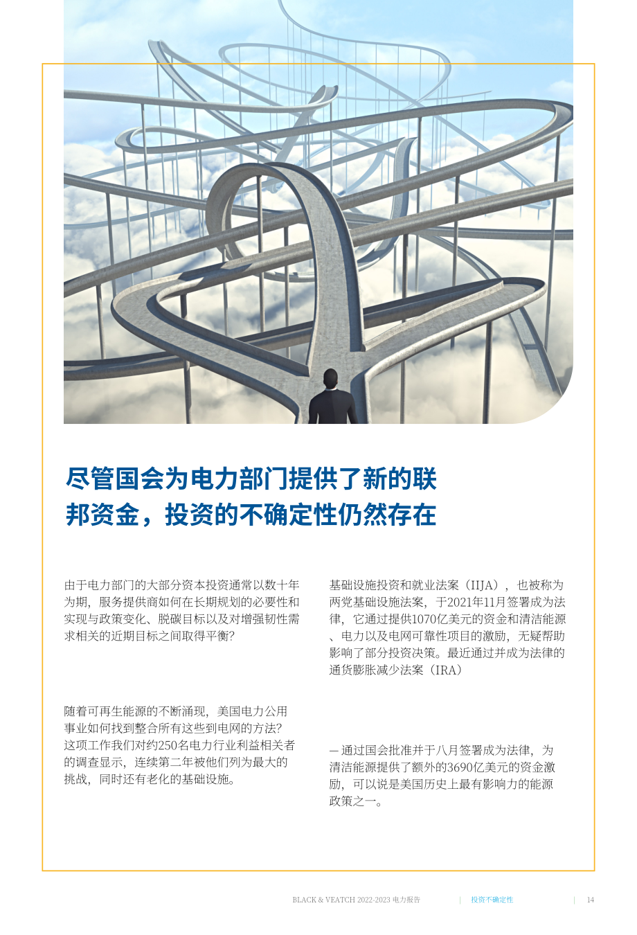 博萊克威奇（Black &amp Veatch）：2022-2023年電力報(bào)告（英文版）（47頁）.pdf_第14頁