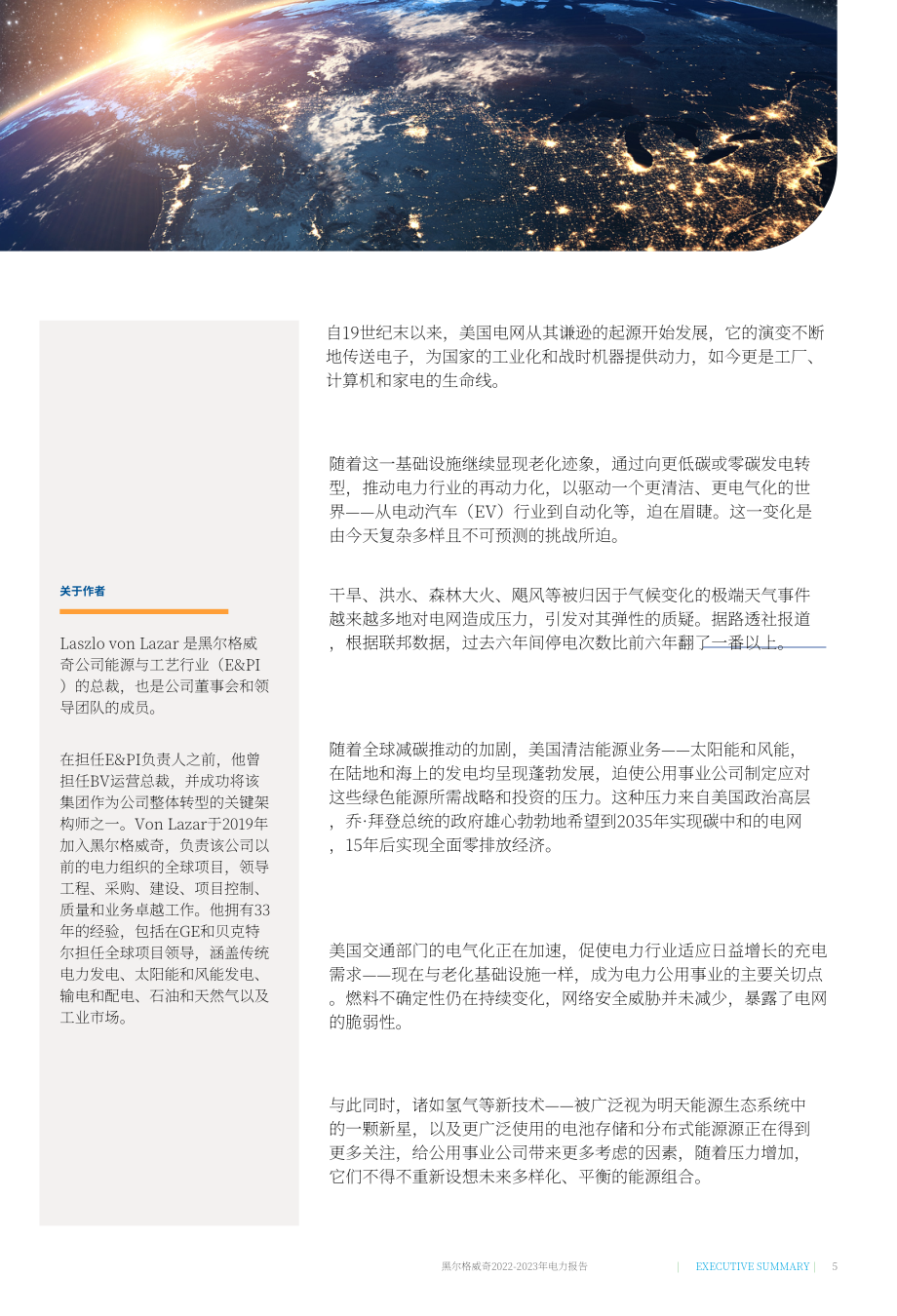 博萊克威奇（Black &amp Veatch）：2022-2023年電力報(bào)告（英文版）（47頁）.pdf_第5頁