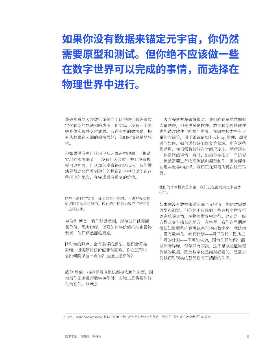 麥肯錫（McKinsey）：2022年數字孿生報告（英文版）（10頁）.pdf_第5頁