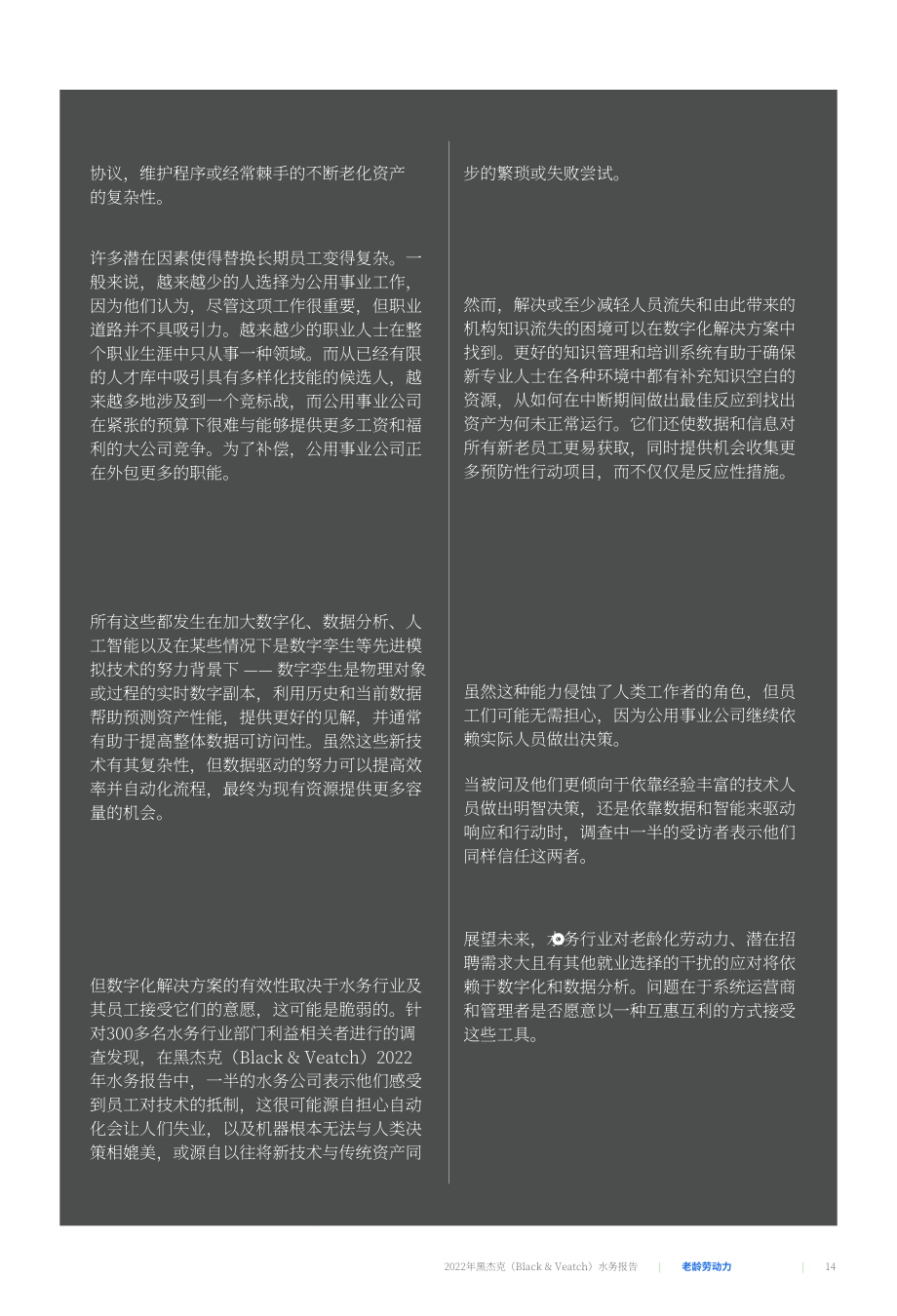 博萊克威奇（Black & Veatch）：2022年水質(zhì)量報(bào)告（英文版）（47頁）.pdf_第14頁