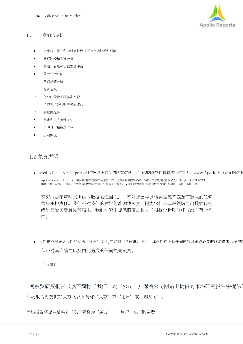 巴西及全球咖啡機市場分析報告（英文版）（111頁）.pdf_第13頁