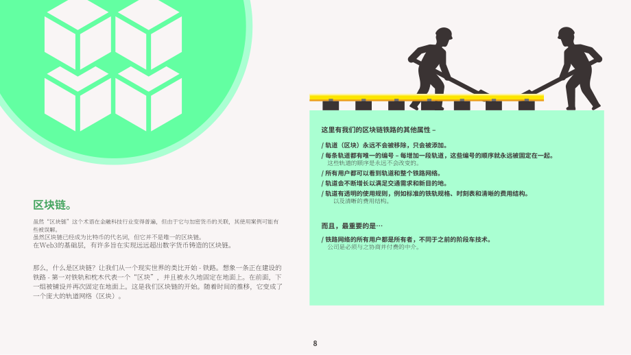 Money20／20：Web+3.0+銀行和支付的新軌道（英文版）（19頁）.pdf_第8頁