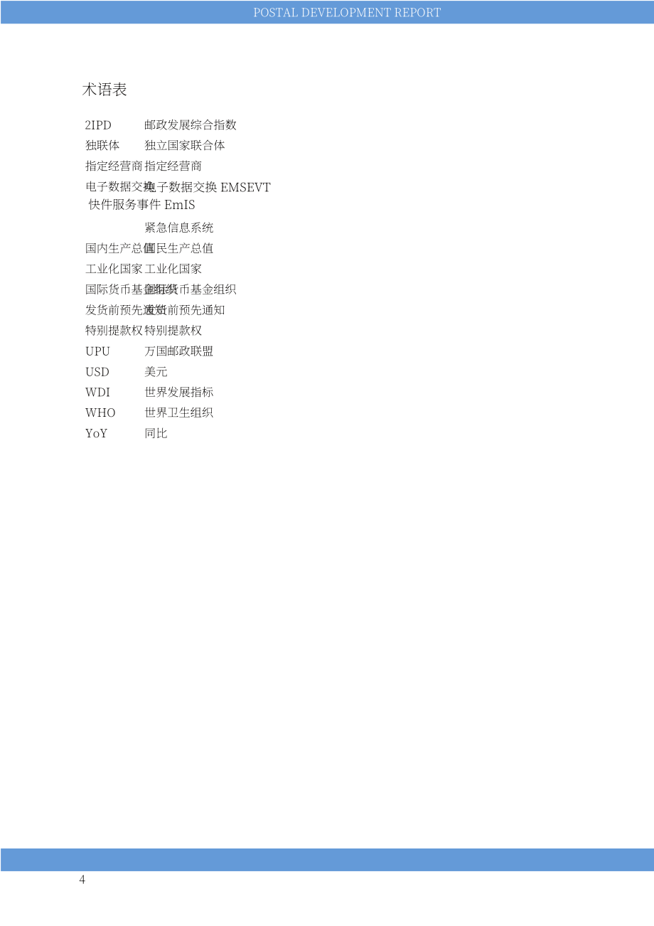 萬(wàn)國(guó)郵政聯(lián)盟：2021年郵政發(fā)展報(bào)告（英文版）（32頁(yè)）.pdf_第6頁(yè)