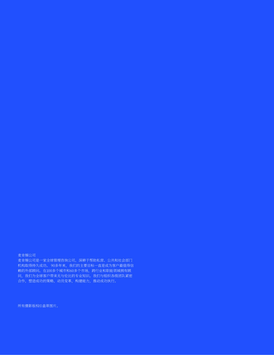 麥肯錫（McKinsey）：盛放的花園之州-培養新澤西未來的勞動力（2022）（英文版）（48頁）.pdf_第2頁