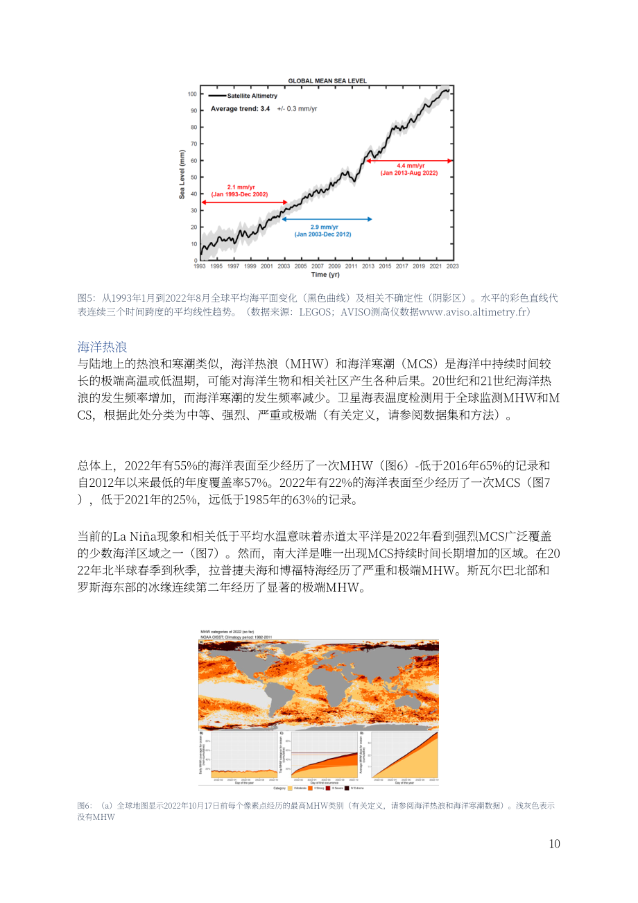 世界氣象組織（WMO）：2022年全球氣候狀況報告（英文版）（26頁）.pdf_第10頁