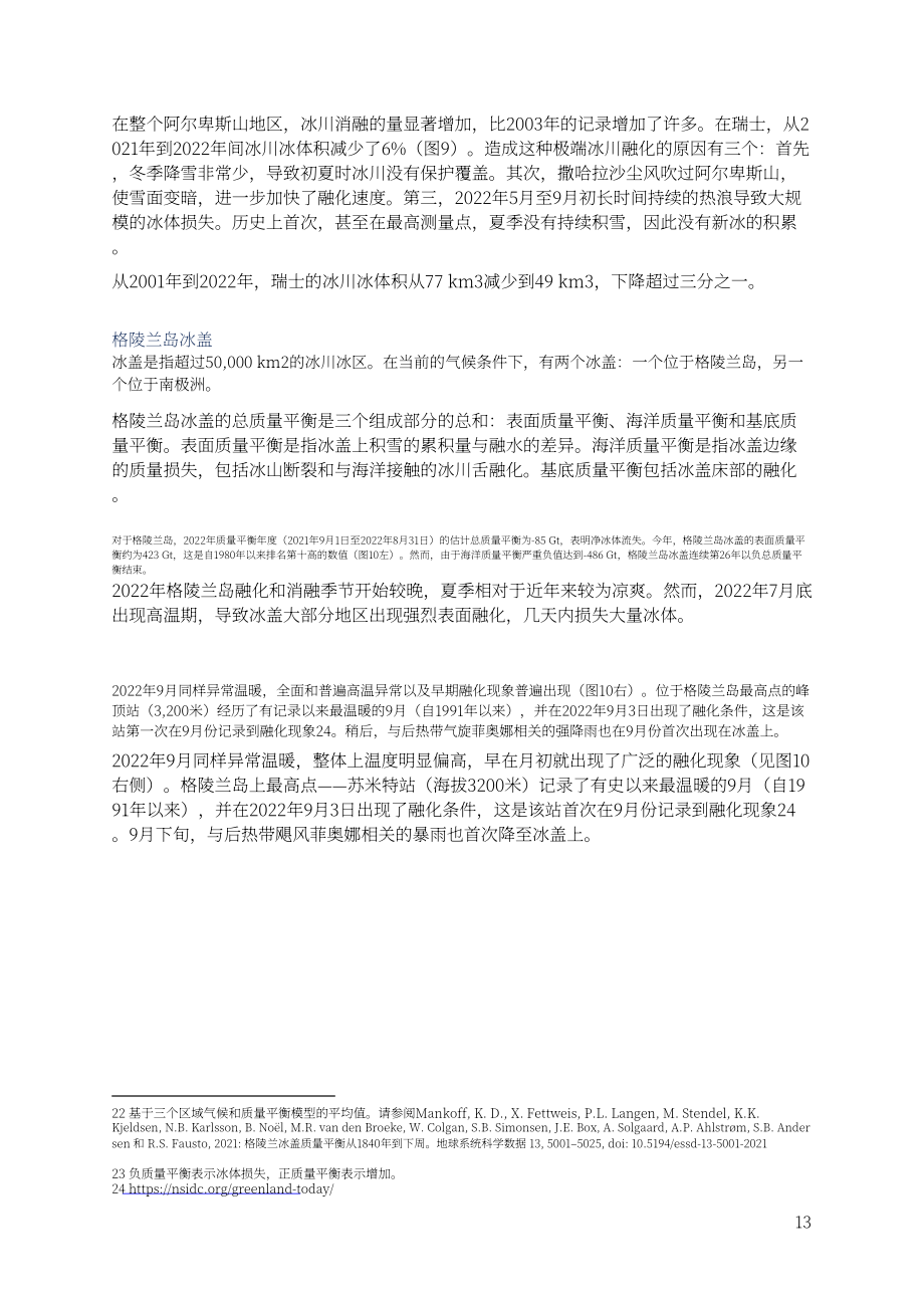 世界氣象組織（WMO）：2022年全球氣候狀況報告（英文版）（26頁）.pdf_第13頁