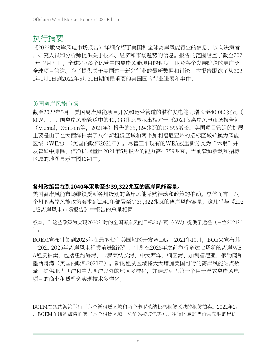美國能源部（DOE）：2022年海上風電市場報告（英文版）126頁）.pdf_第6頁