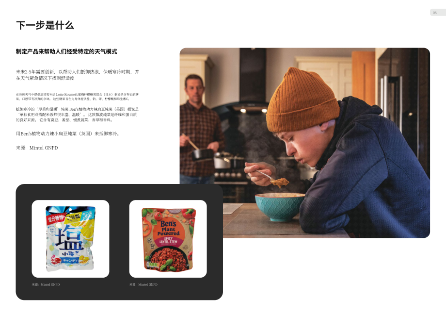 英敏特（Mintel）：2023年全球食品飲料趨勢報告（英文版）（29頁）.pdf_第8頁
