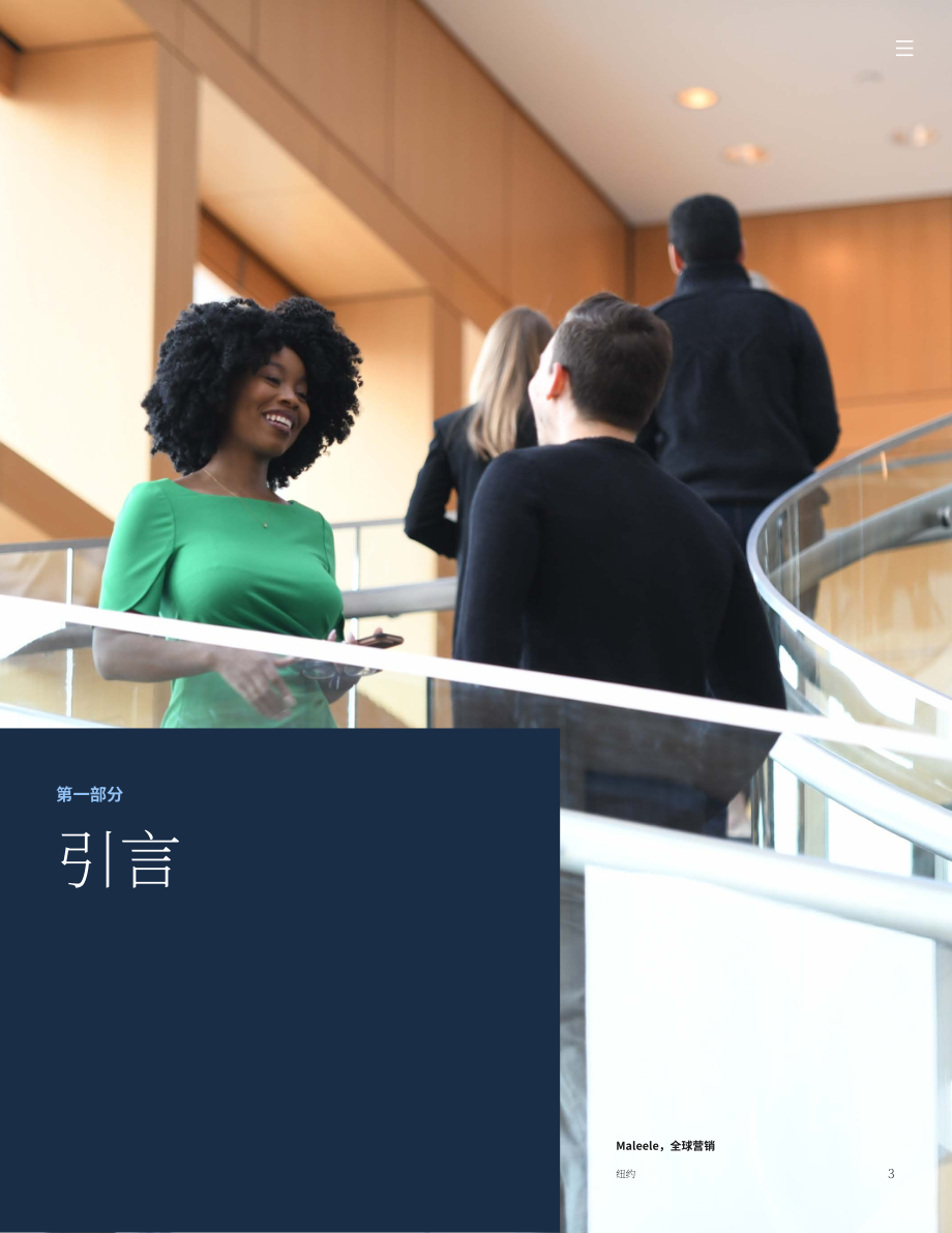 高盛：2021年人才戰(zhàn)略并購報(bào)告（英文版）（46頁）.pdf_第3頁