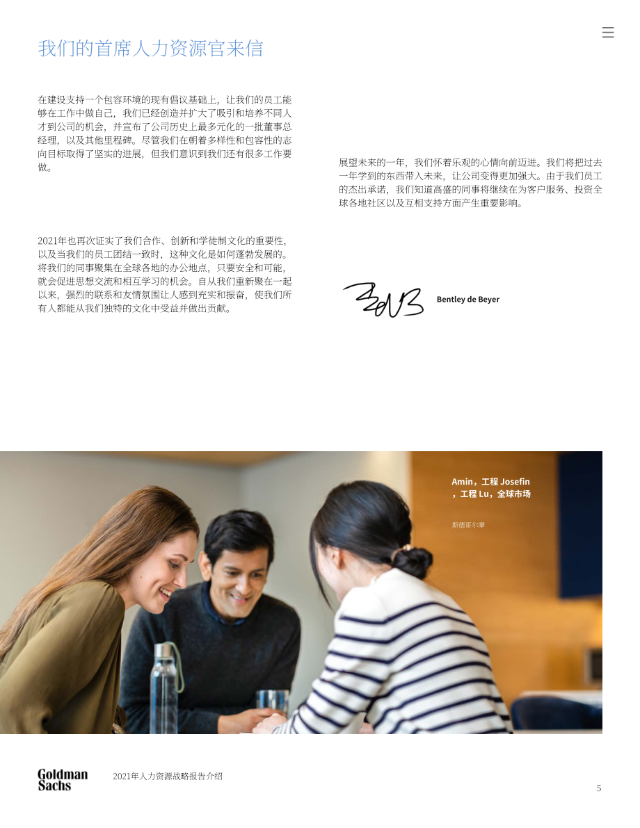 高盛：2021年人才戰(zhàn)略并購報(bào)告（英文版）（46頁）.pdf_第5頁