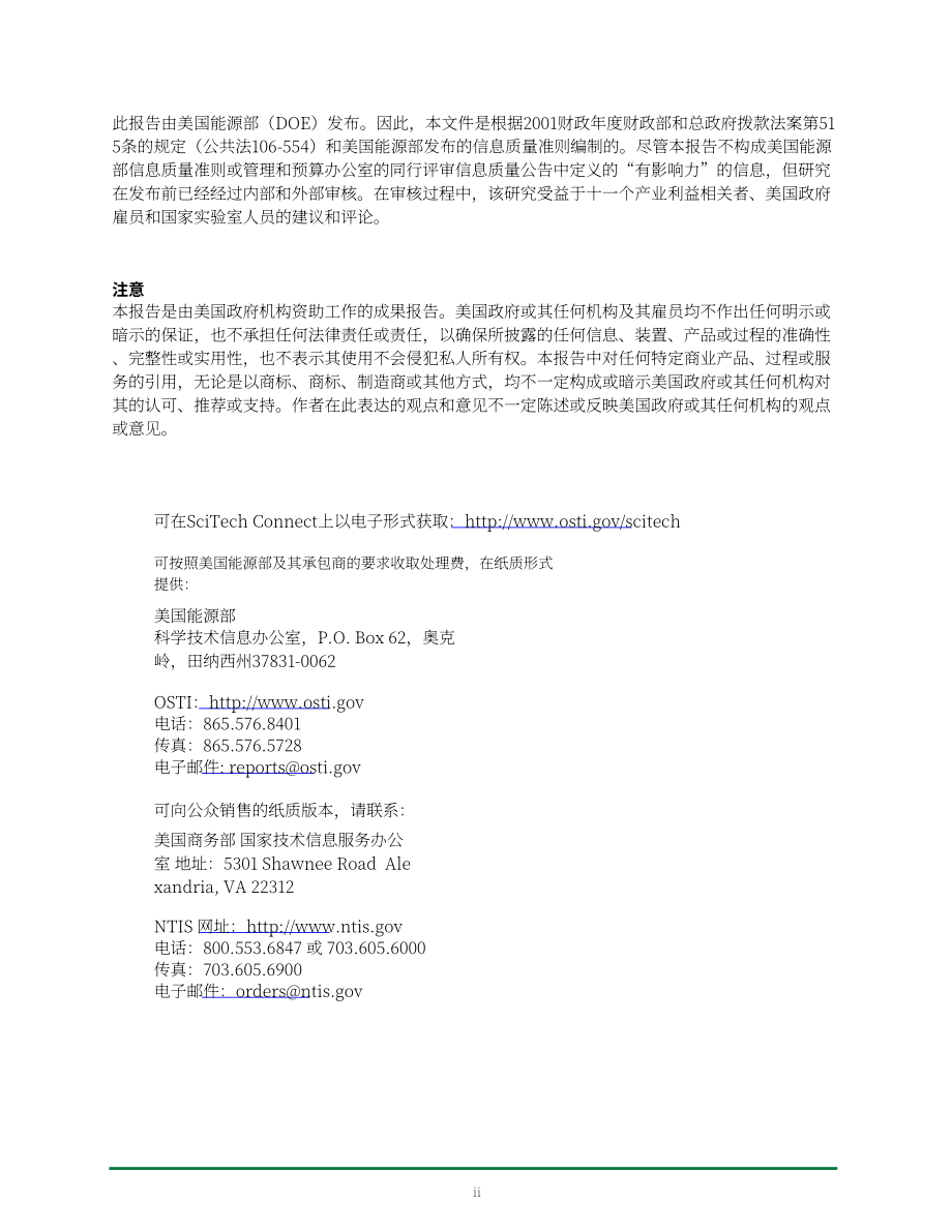 美國能源部（DOE）：2022年陸上風電市場報告（英文版）（91頁）.pdf_第2頁