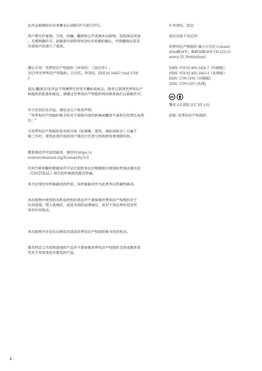 世界知識(shí)產(chǎn)權(quán)組織（WIPO）：2022年世界知識(shí)產(chǎn)權(quán)指標(biāo)報(bào)告（英文版）（185頁）.pdf_第3頁