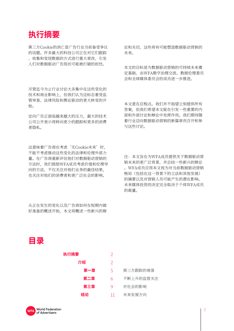 世界廣告主聯合會（WFA）：數據驅動營銷的未來（2021）（英文版）（21頁）.pdf_第2頁