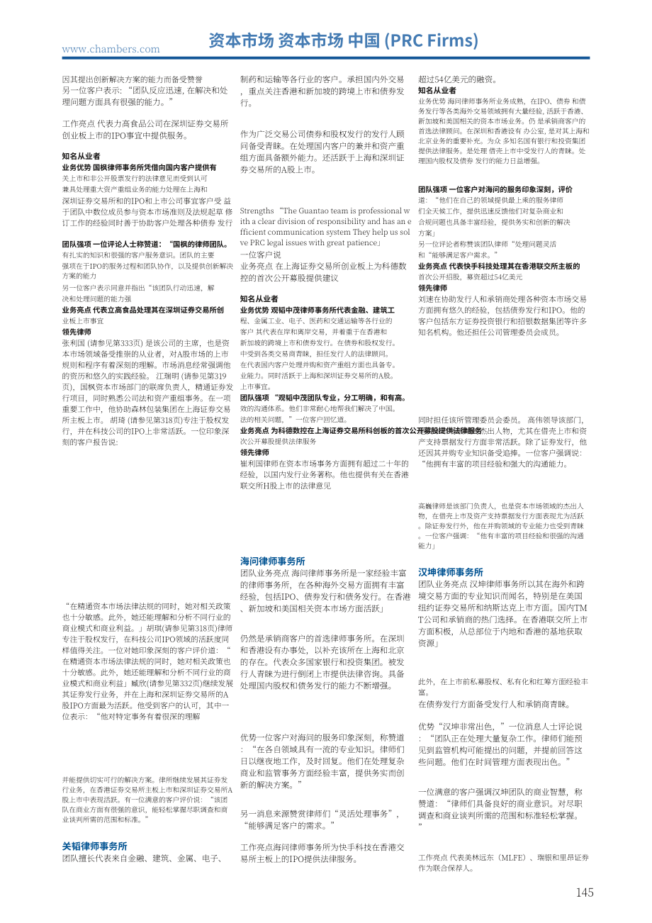 錢伯斯（Chambers）：亞太區2022-大中華區最佳律師及律師事務所（中國公司）（英文版）（206頁）.pdf_第15頁