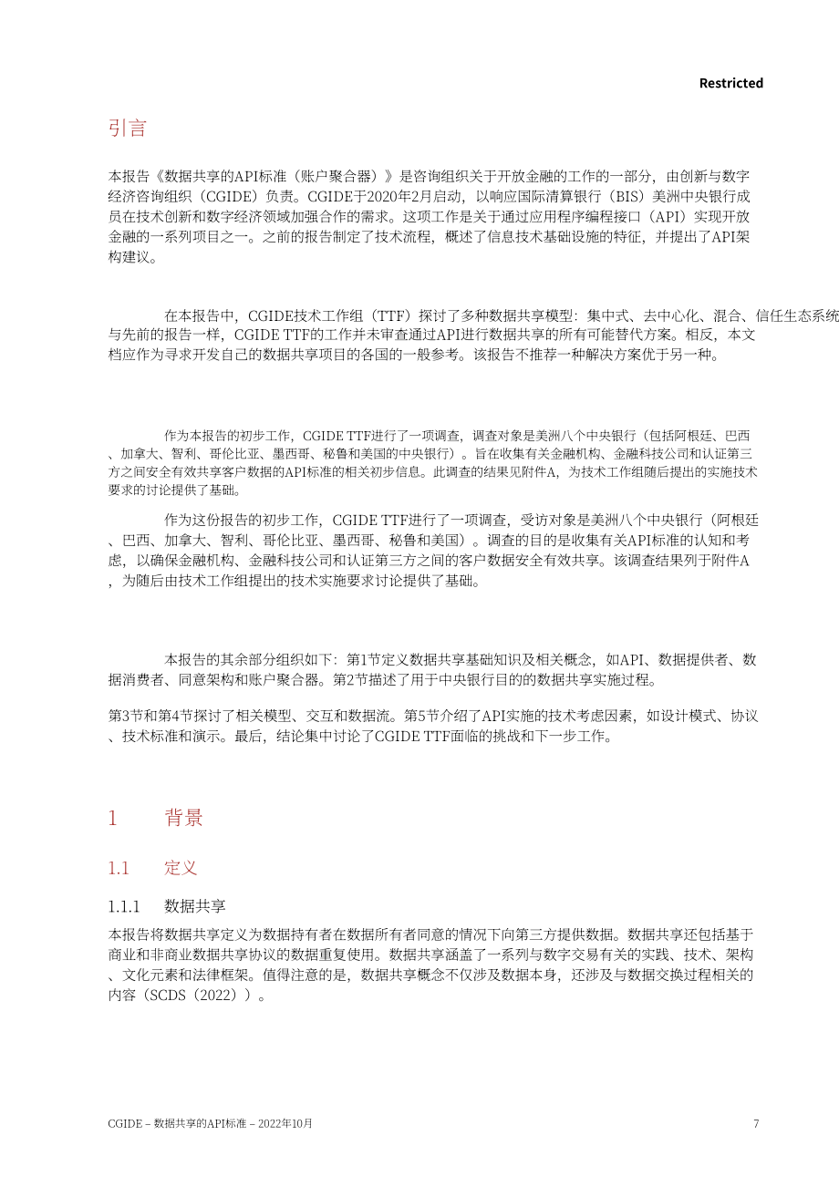 國際清算銀行（BIS）：數據共享的API標準專題報告（英文版）（48頁）.pdf_第7頁