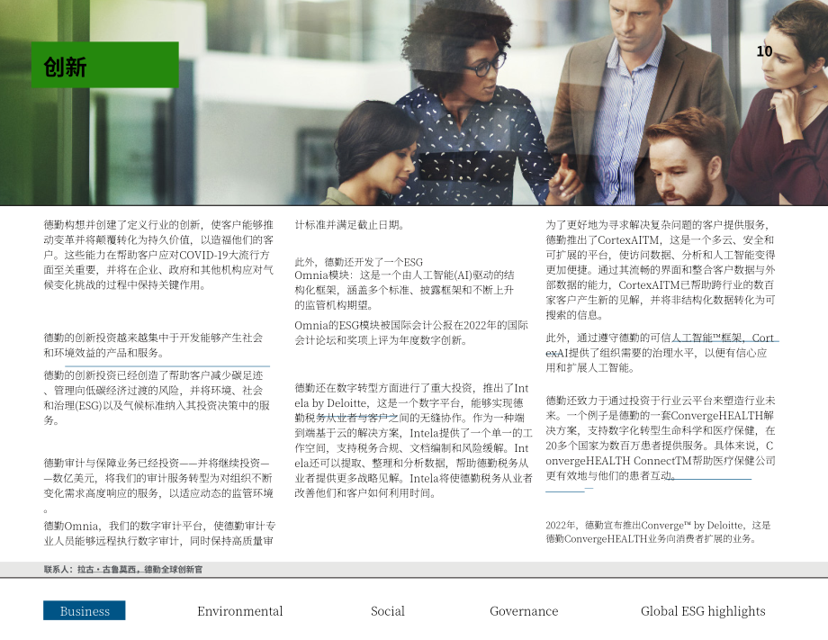 德勤（Deloitte）：2022年全球影響力報告（英文版）（94頁）.pdf_第10頁