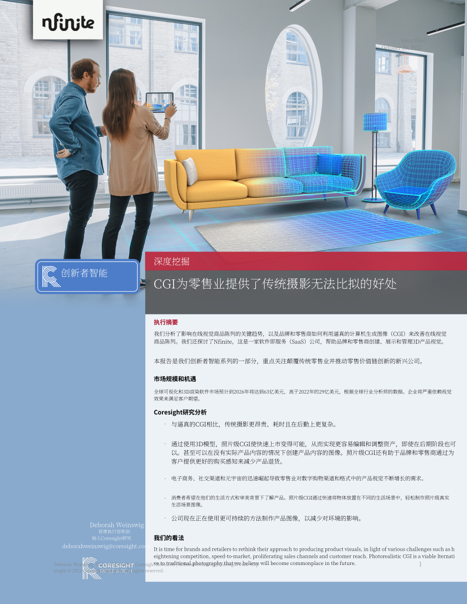 Coresight Research：創新智慧-CGI為零售業提供傳統攝影無法比擬的優勢（2022）（英文版）（10頁）.pdf_第1頁