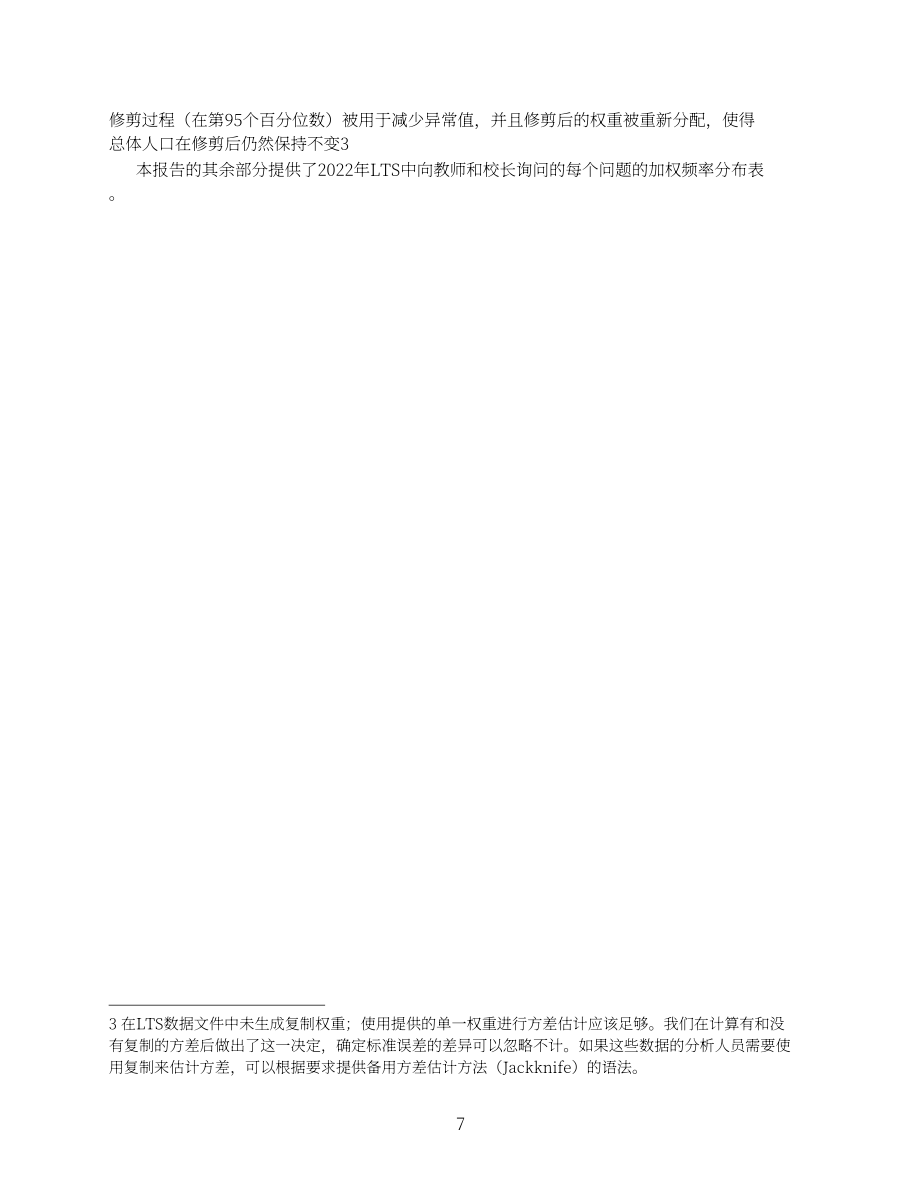蘭德（RAND）：2022年共同學(xué)習(xí)調(diào)查（LTS）報告（英文版）（85頁）.pdf_第13頁