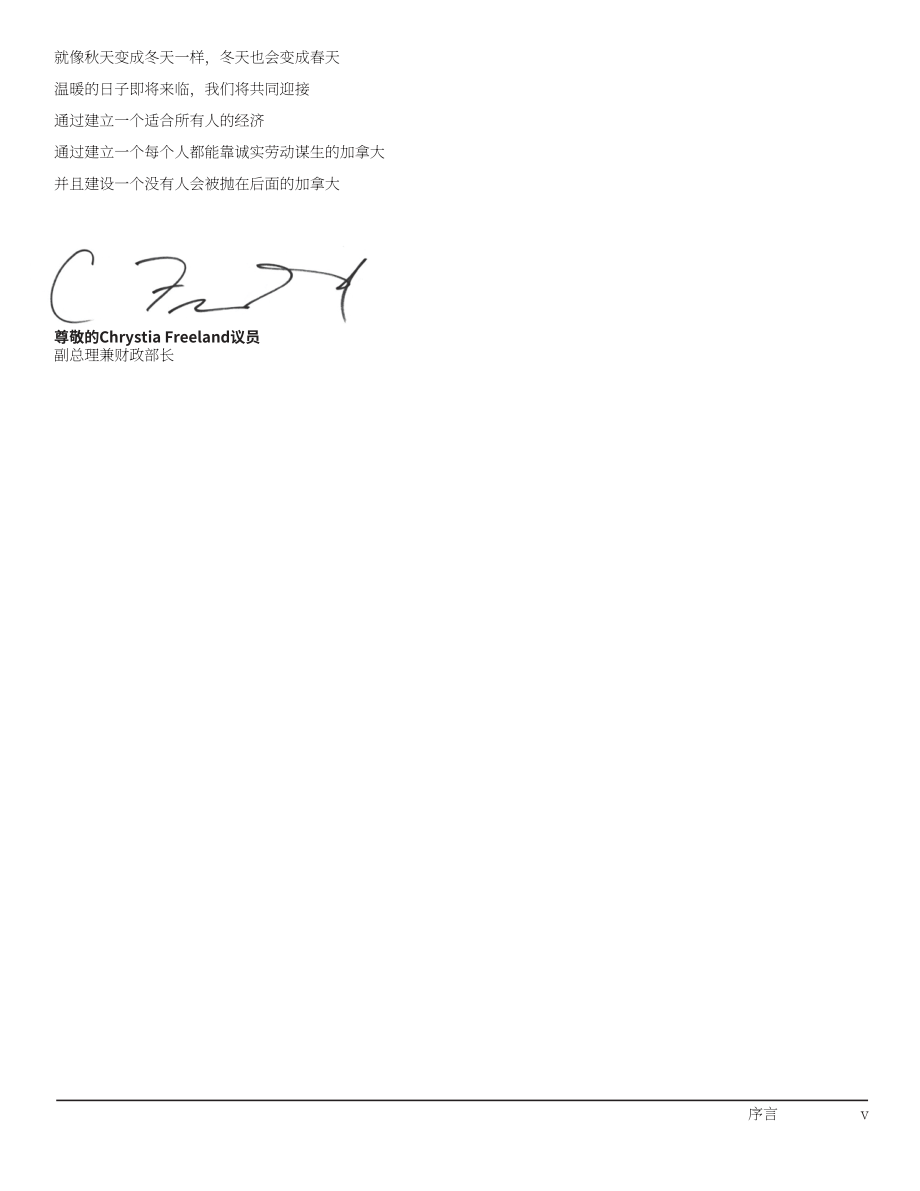加拿大政府：2022年秋季經(jīng)濟(jì)報(bào)告（英文版）（96頁(yè)）.pdf_第9頁(yè)