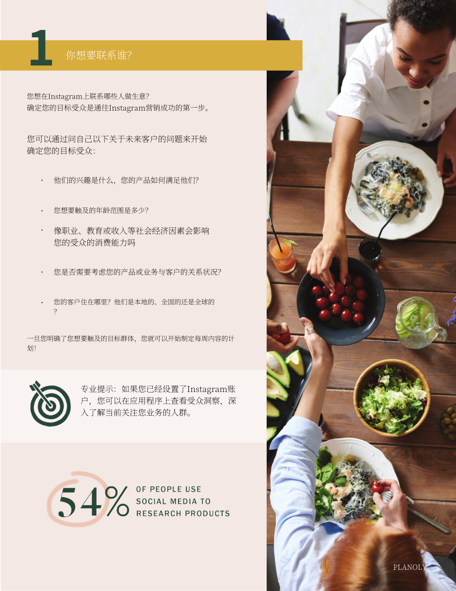 PLANONY：2022年食品飲料行業Instagram營銷指南（英文版）（12頁）.pdf_第3頁