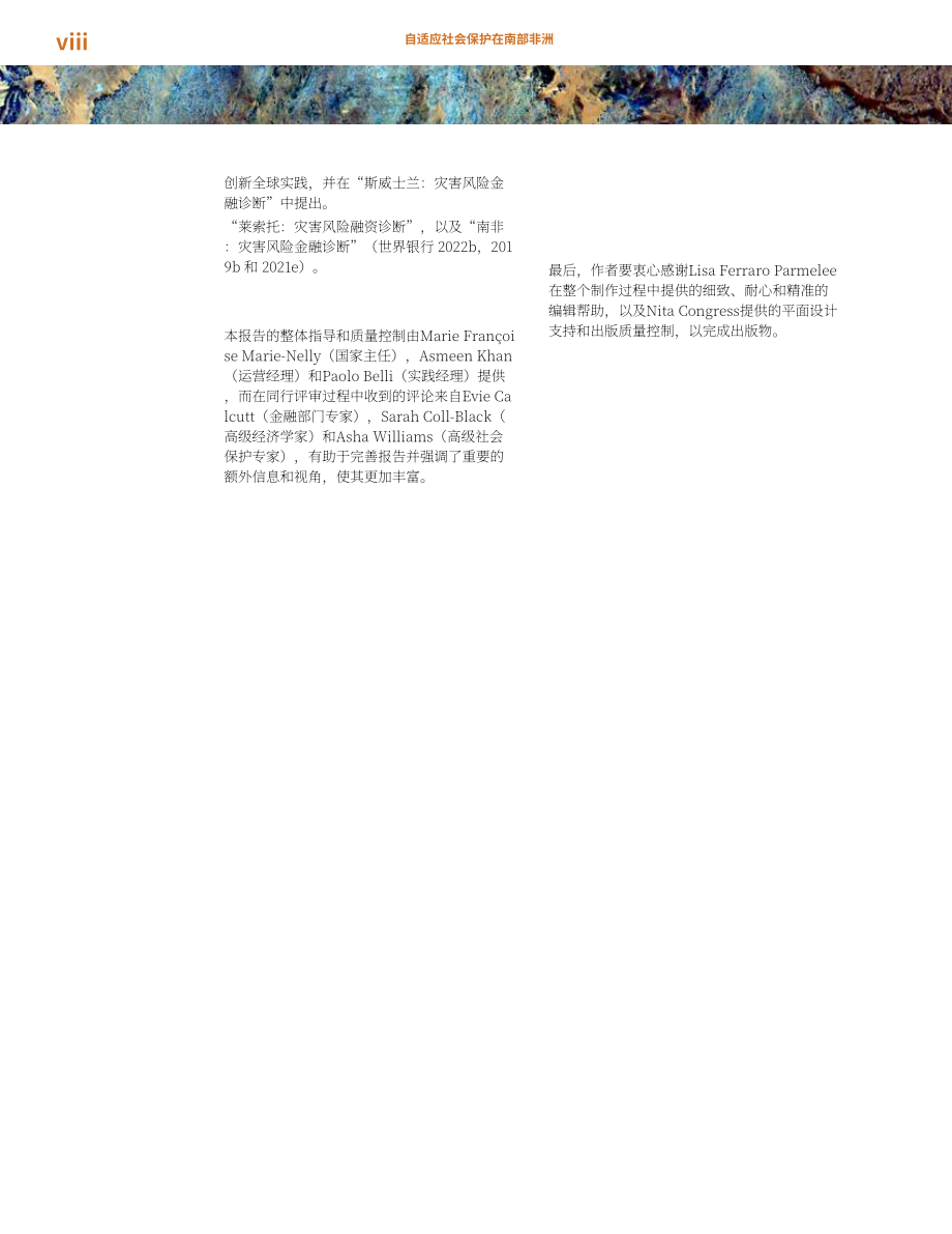 世界銀行集團(tuán)（WBG）：2022年南非適應(yīng)性社會(huì)保護(hù)報(bào)告（英文版）（172頁(yè)）.pdf_第10頁(yè)