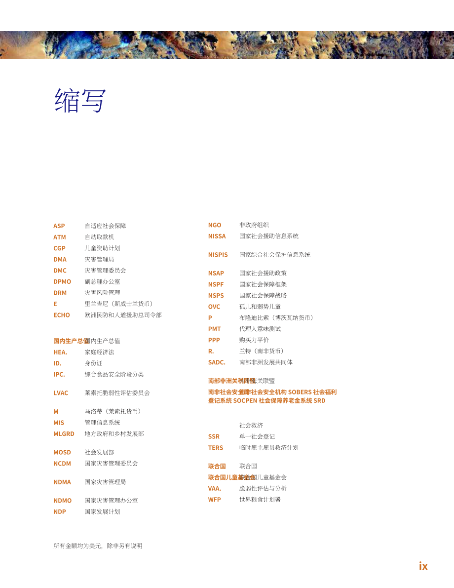 世界銀行集團(tuán)（WBG）：2022年南非適應(yīng)性社會(huì)保護(hù)報(bào)告（英文版）（172頁(yè)）.pdf_第11頁(yè)