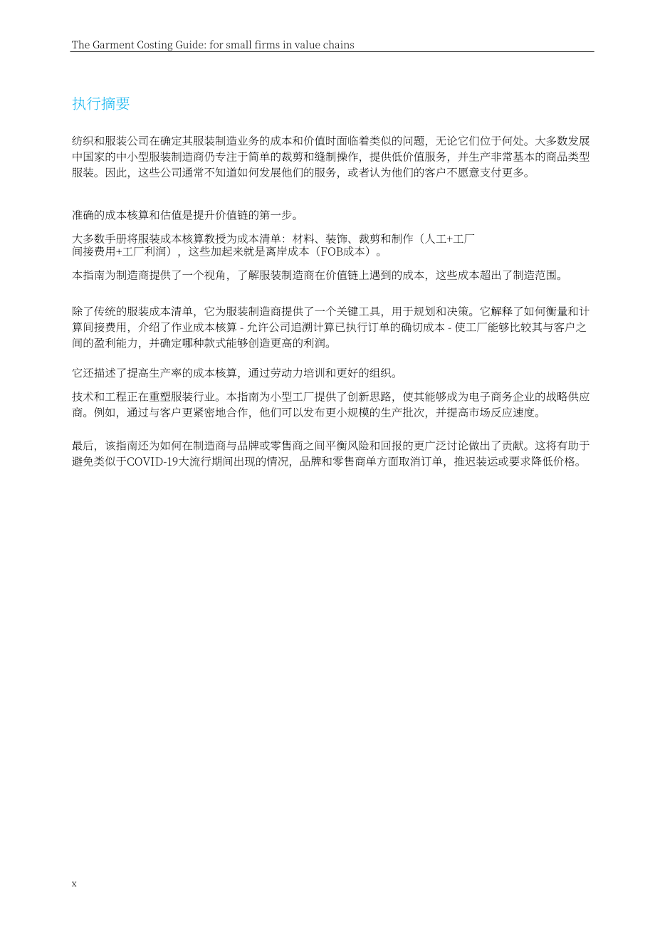 國(guó)際貿(mào)易中心（ITC）：2022基于價(jià)值鏈的小型服裝企業(yè)成本控制指南（英文版）（137頁(yè)）.pdf_第12頁(yè)