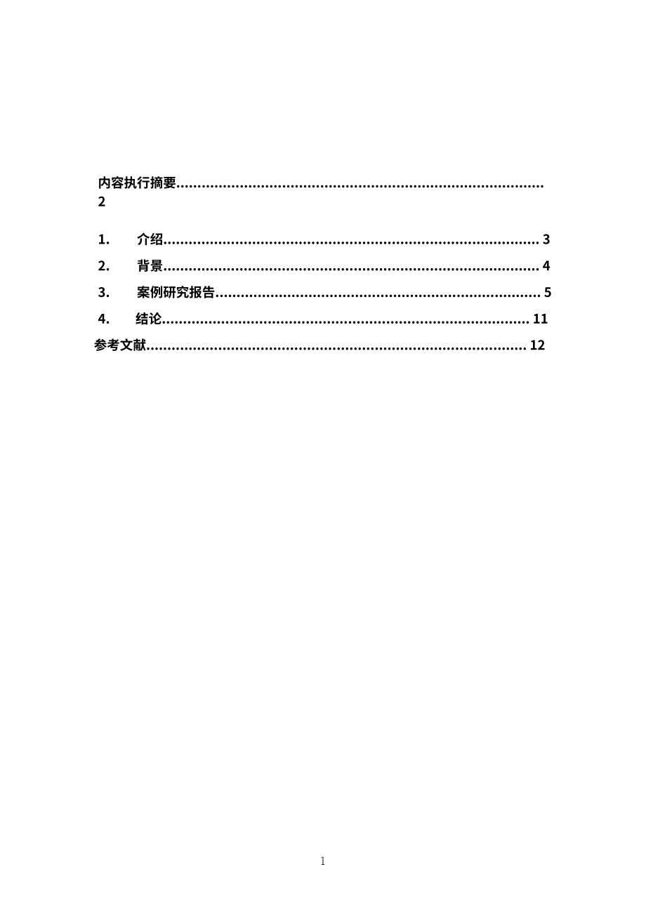 亞太經合組織（APEC）：醫(yī)療生態(tài)系統(tǒng)數(shù)字化轉型的人工智能(AI)政策建議-案例研究報告（英文版）（16頁）.pdf_第5頁