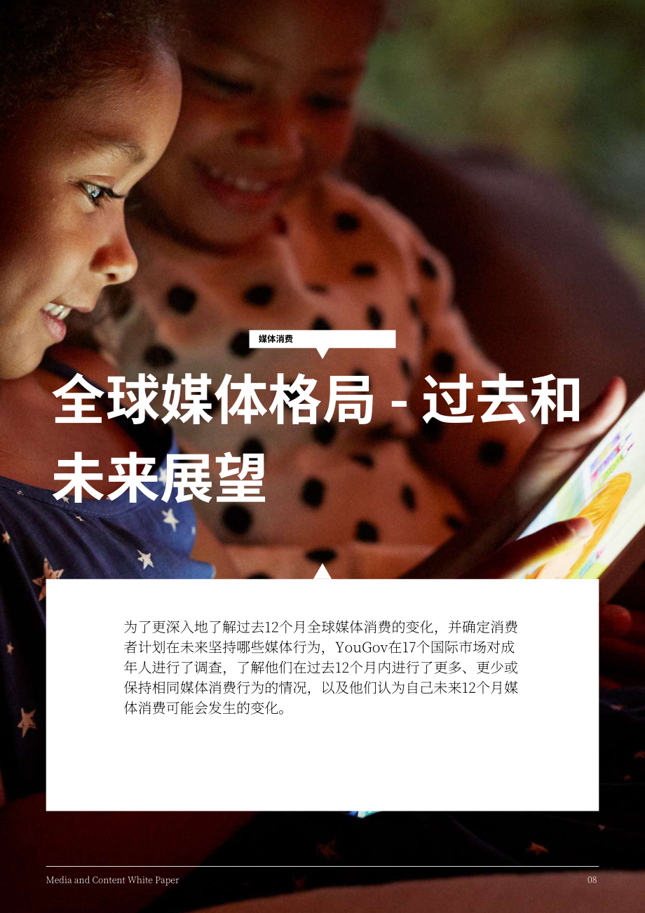 YouGov：2022年全球媒體展望報告（英文版）（61頁）.pdf_第8頁