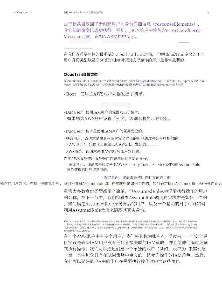 Datadog：云SIEM最佳實踐指南（英文版）（69頁）.pdf_第9頁