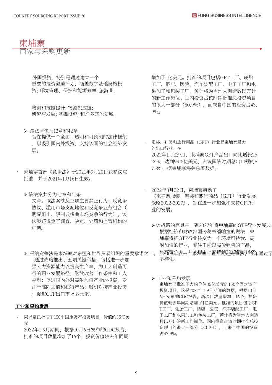 馮氏集團利豐研究中心：2022年跨國采購報告（英文版）（86頁）.pdf_第12頁