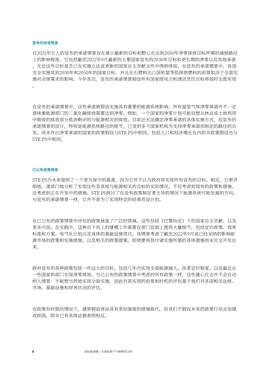 國際能源署（IEA）：2022年全球能源和氣候模式報告（英文版）（133頁）.pdf_第11頁