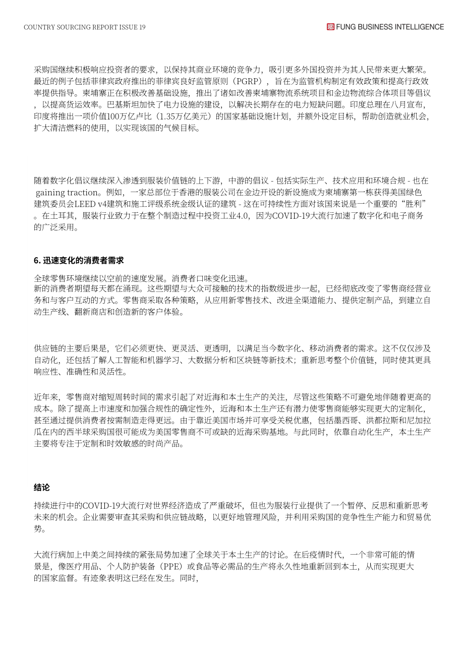 馮氏集團利豐研究中心：2021年跨國采購報告（英文版）（86頁）.pdf_第5頁