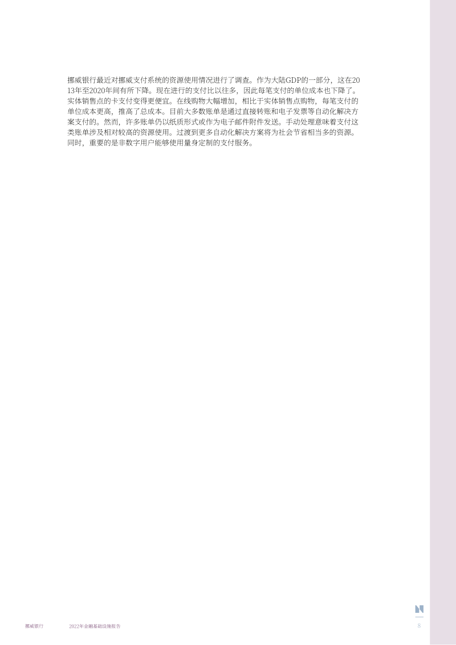 挪威銀行（Norges Bank）：2022年金融基礎設施報告（英文版）（56頁）.pdf_第8頁
