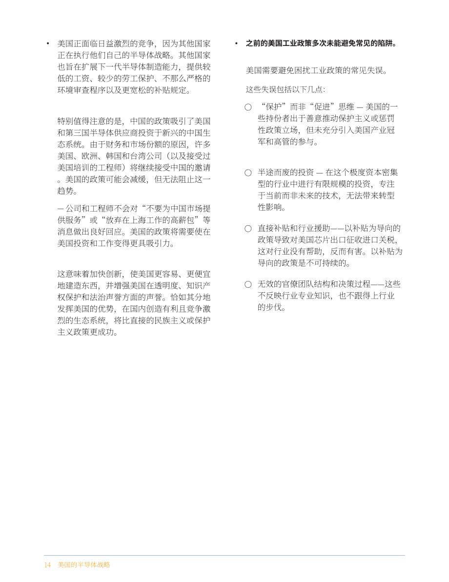 布魯金斯學會：美國的半導體戰略（英文版）（47頁）.pdf_第15頁